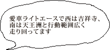 愛車はライトエースで西は吉祥寺、南は天王洲と行動範囲広く走り回ってます